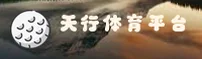 天行体育(TIANXING)官方网站 · 挑战极限 · 8K9A