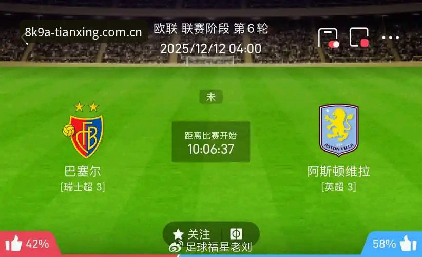 埃梅里欧联杯封神之路：从技术数据看维拉3-0夺冠的战术革命 | 天行体育深度评测